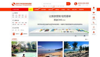 紅色優(yōu)秀主題旅游網(wǎng)站模板凸顯網(wǎng)站價值 模板詳情 思途旅游cms