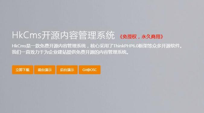 深圳網站建設,推薦一款免費可商用的建站cms系統