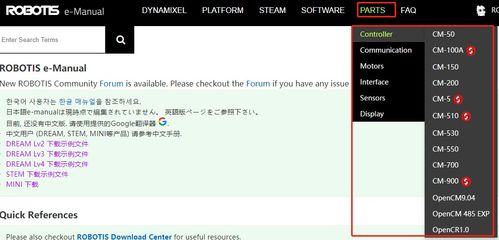 robotis 全部產品之 百科全書 網站介紹 e manual dynamixel舵機