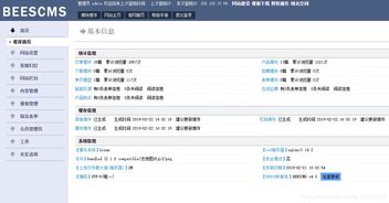 0x2b.beescms系統漏洞分析溯源