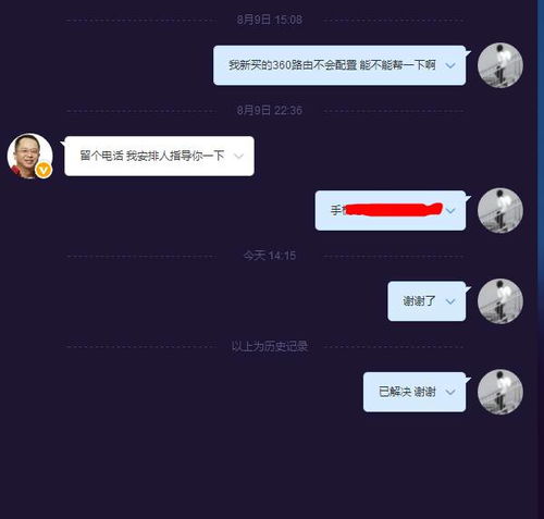 我與360的12年 12個故事僅僅是我們之間的開始,未完待續